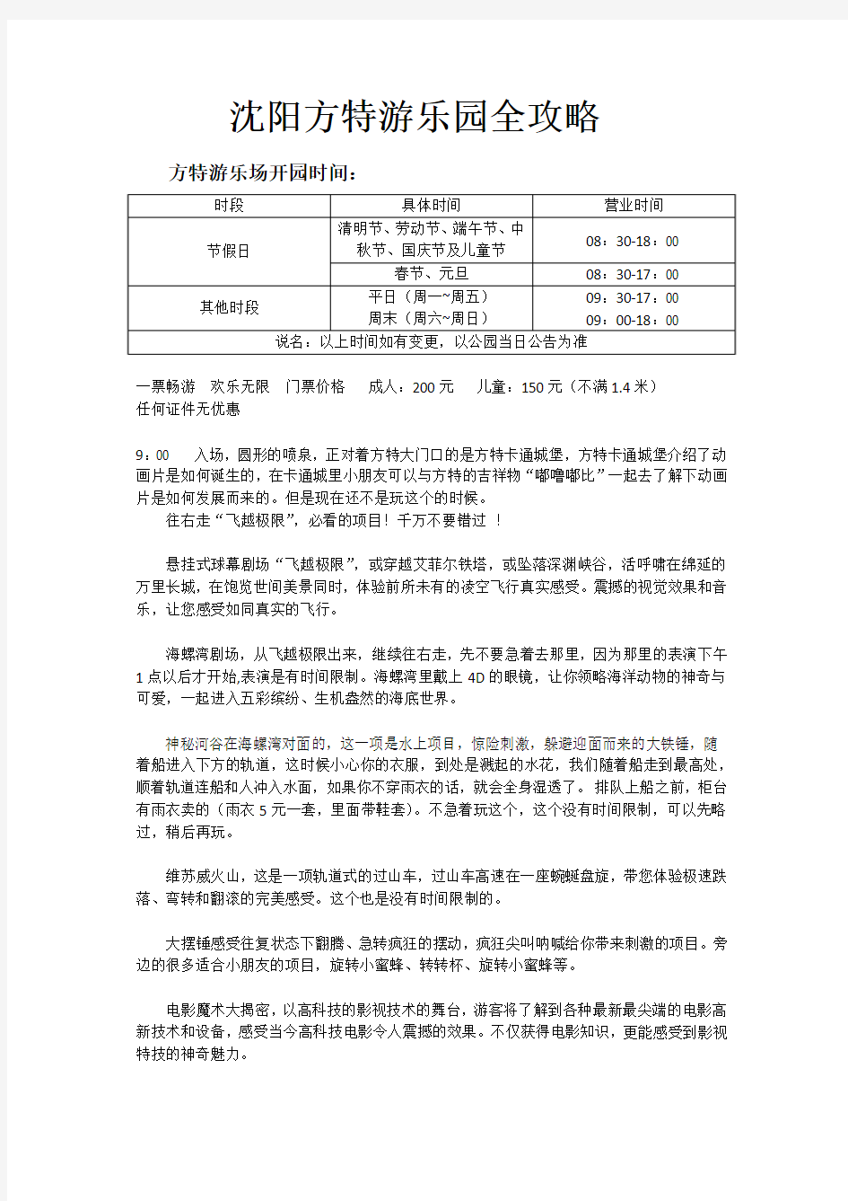 沈阳方特游乐园全攻略