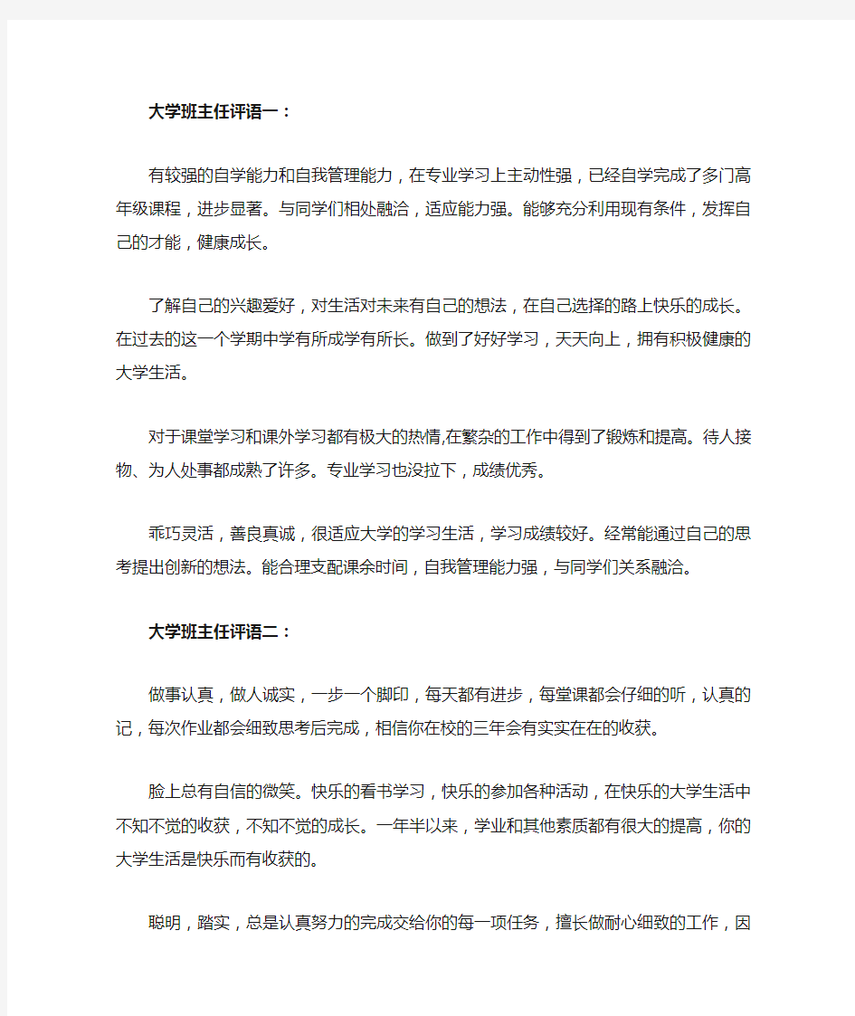 大学班主任评语大全