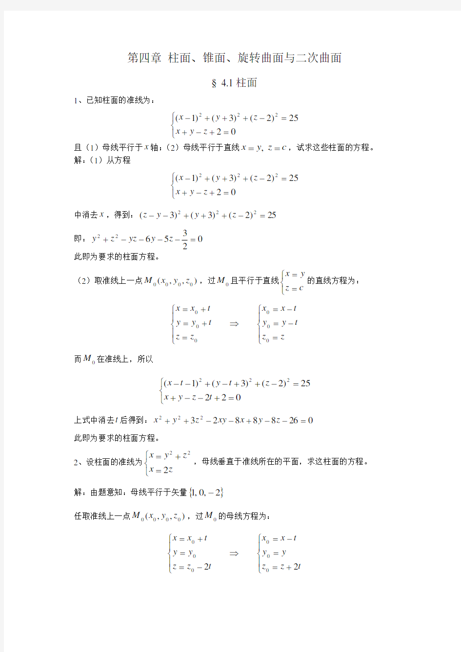 解析几何第四版吕林根课后习题答案第四章