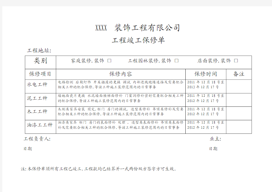 工程保修单范本