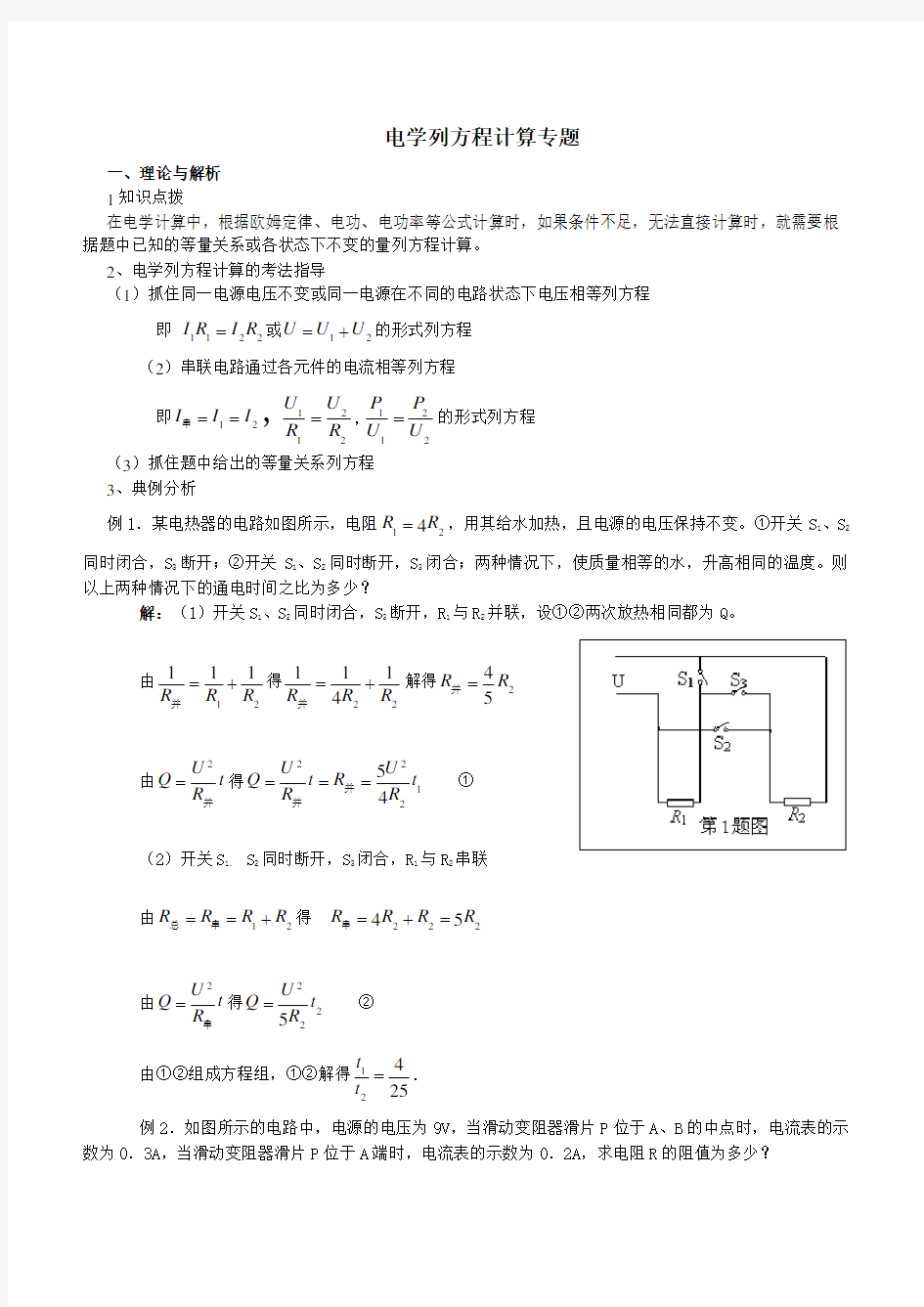 电学列方程计算专题