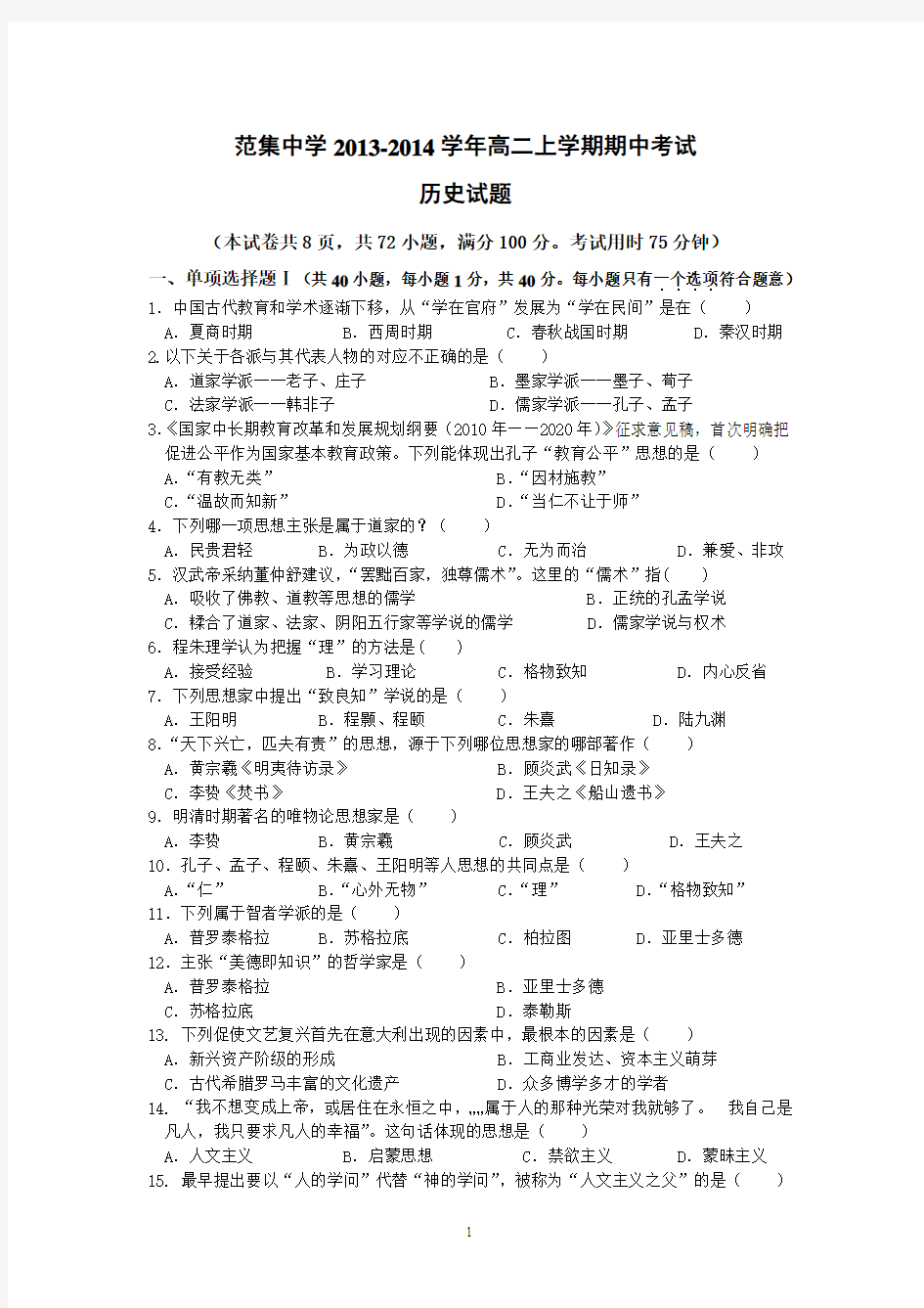 9 历史-淮安市楚州区范集中学2013-2014学年高二上学期期中考试历史试题