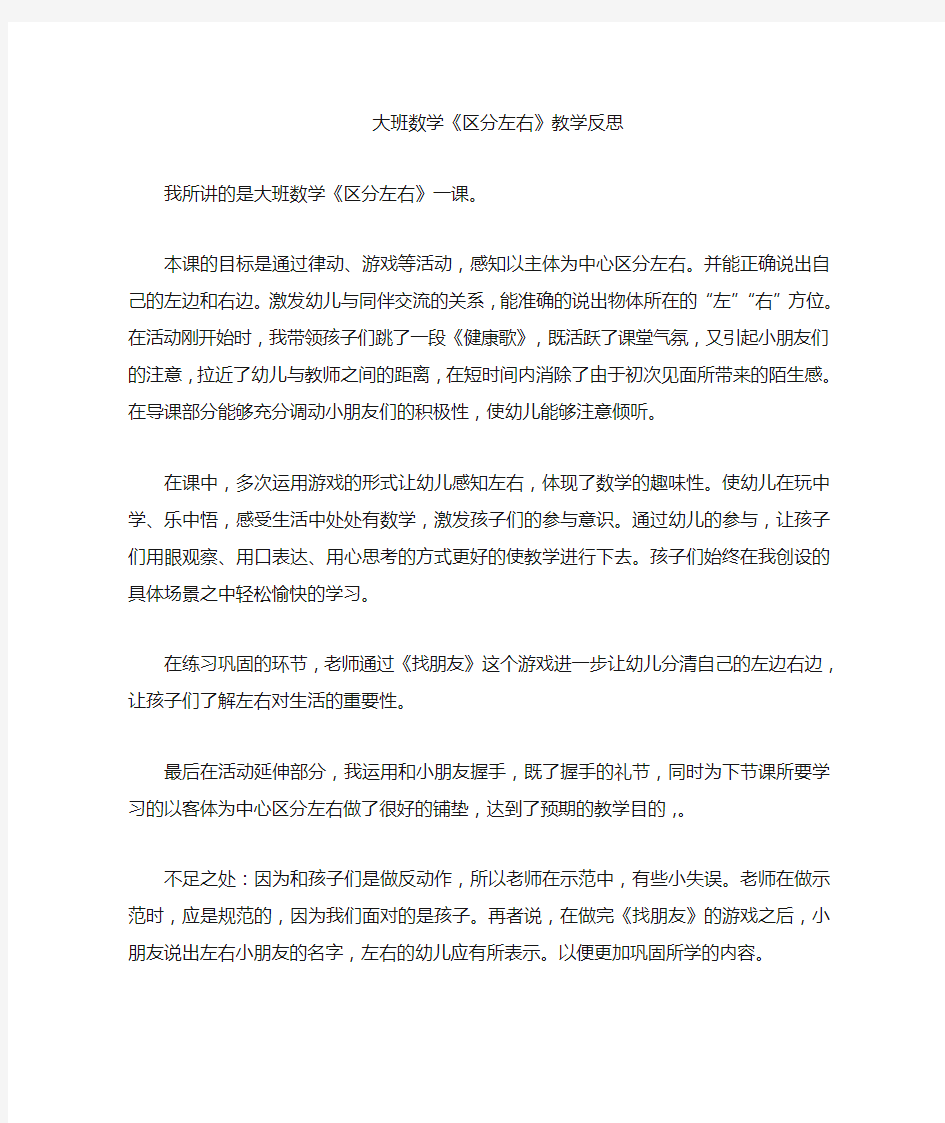 大班数学区分左右教学反思