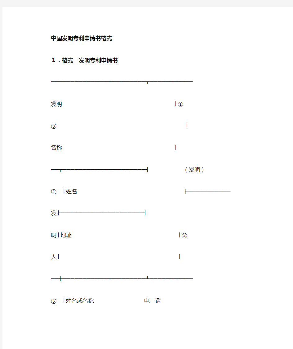 专利申请书格式