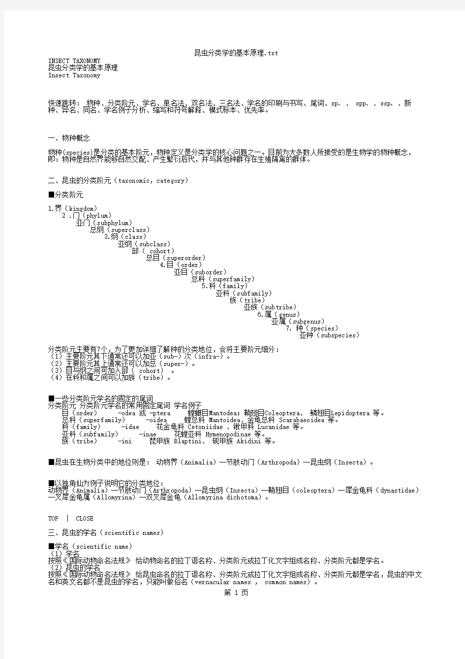 昆虫分类学的基本原理