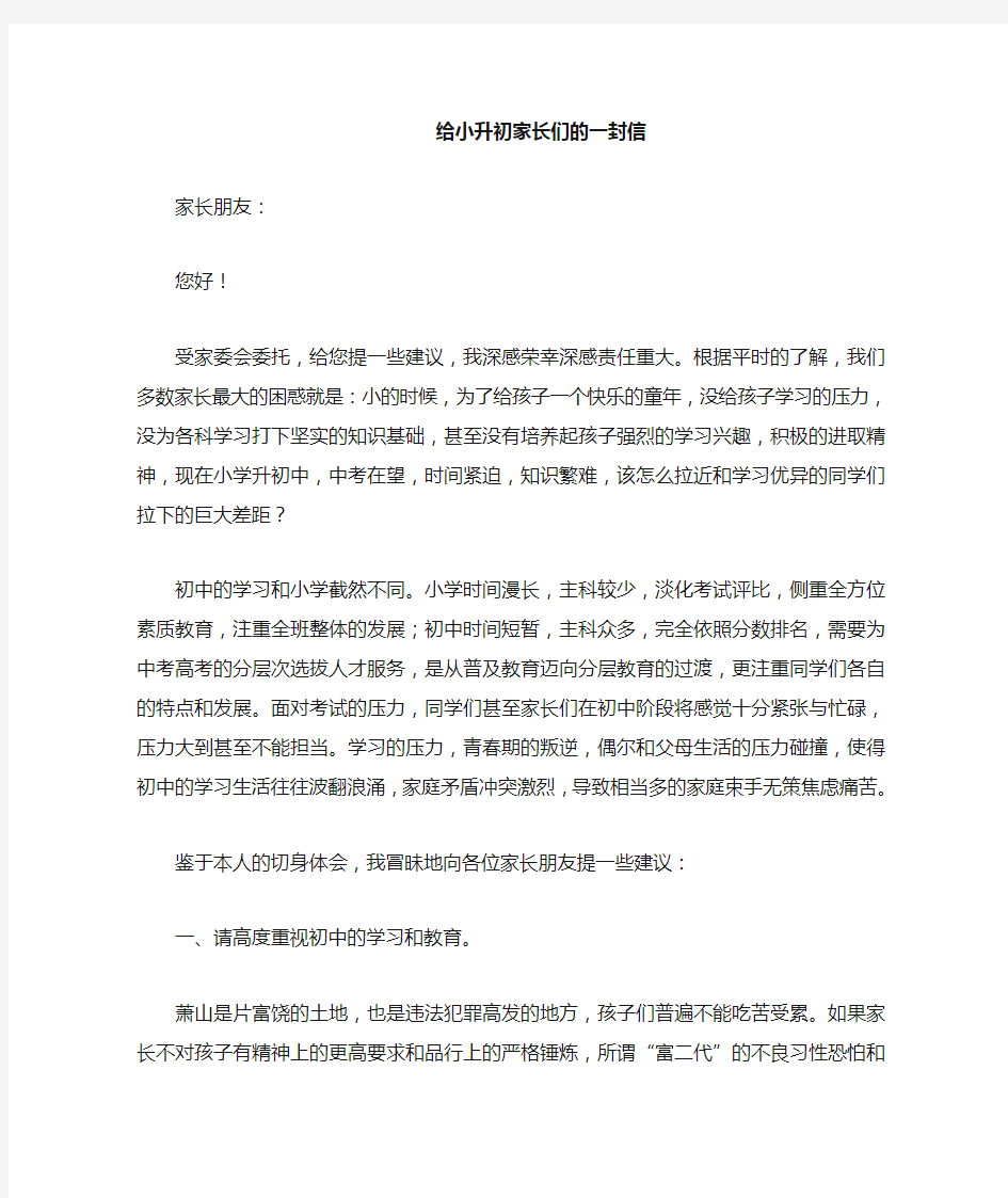 给小升初家长们的一封信