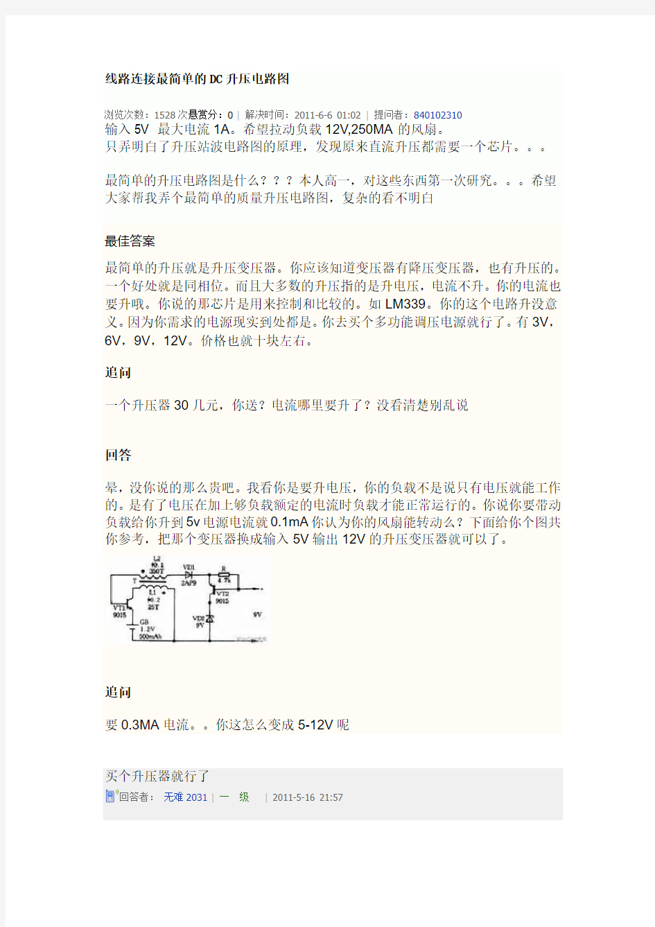 线路连接最简单的DC升压电路图