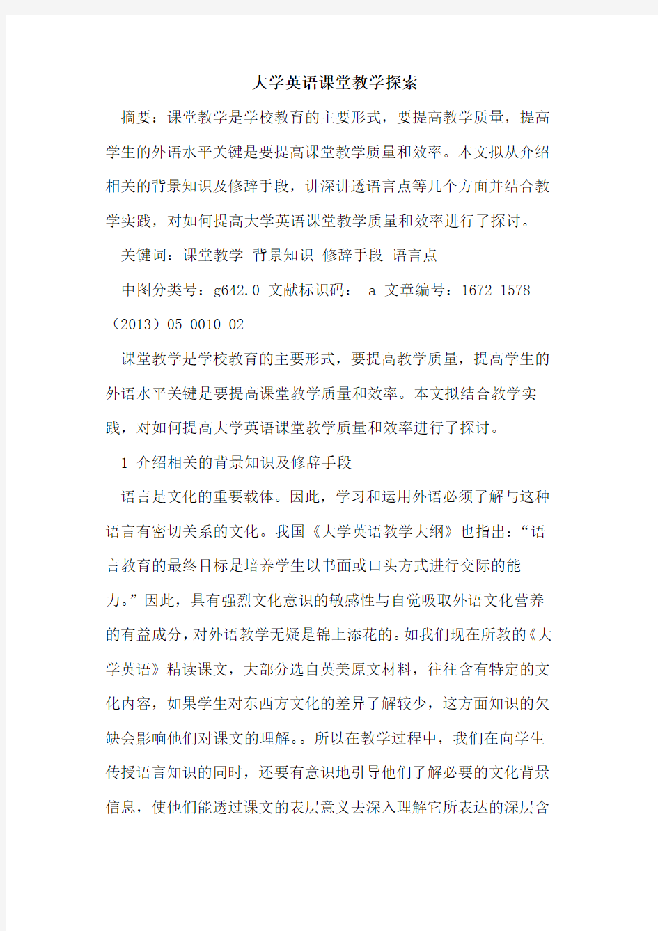 大学英语课堂教学