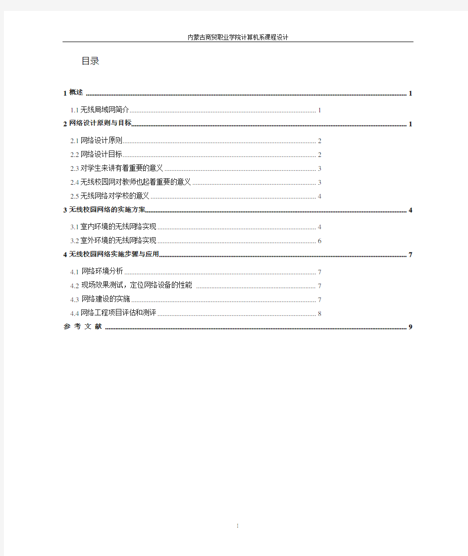 无线局域网课程设计