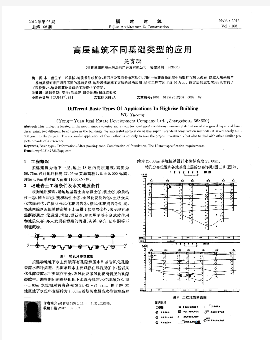 高层建筑不同基础类型的应用