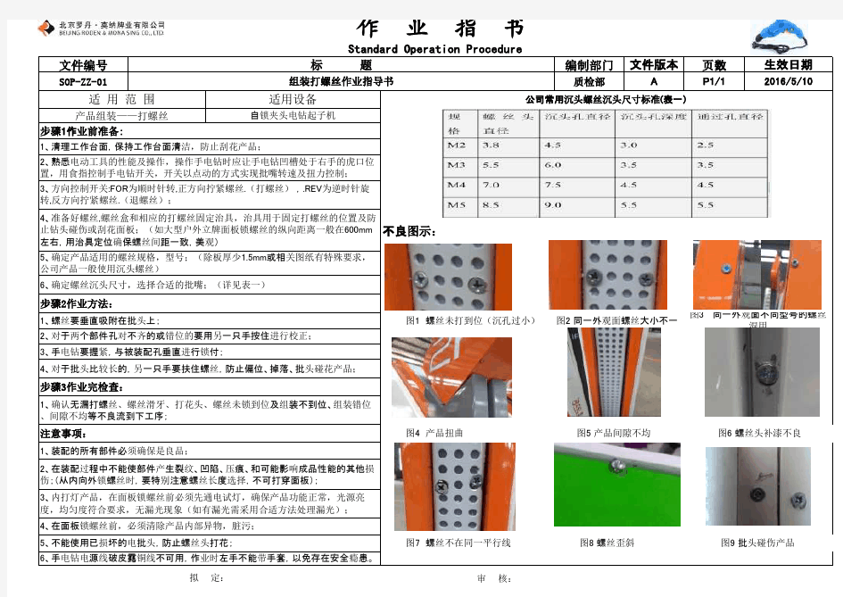 组装打螺丝作业指导书A1