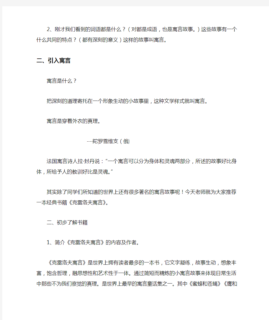 四年级寓言故事课外阅读公开课