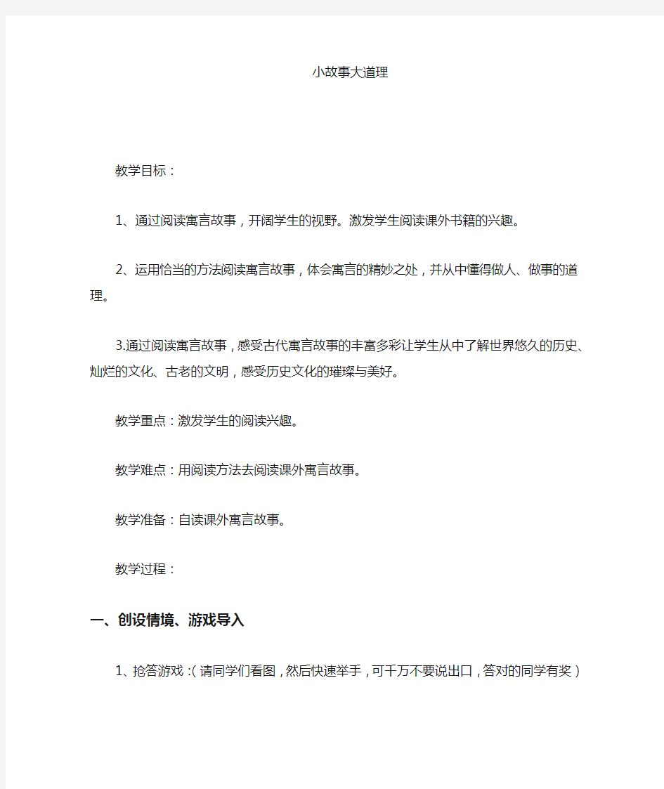 四年级寓言故事课外阅读公开课