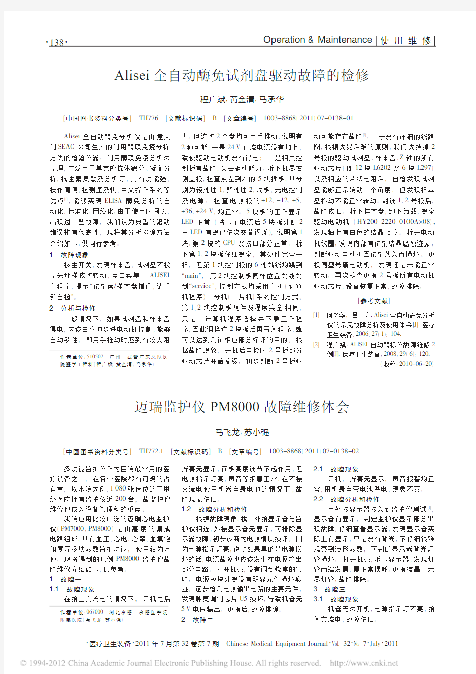 迈瑞监护仪PM8000故障维修体会