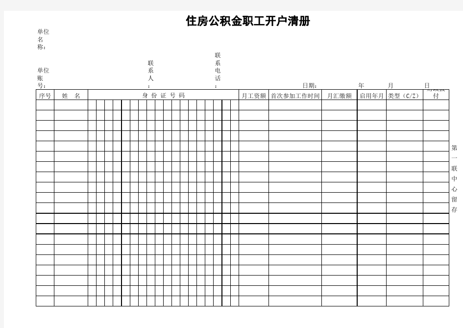 住房公积金开户申请