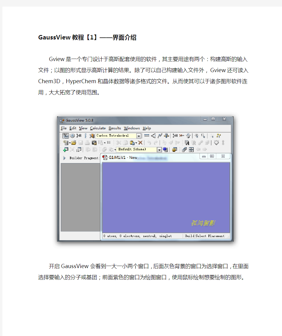 GaussView5 基础教程