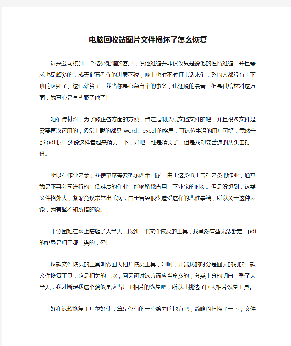 电脑回收站图片文件损坏了怎么恢复