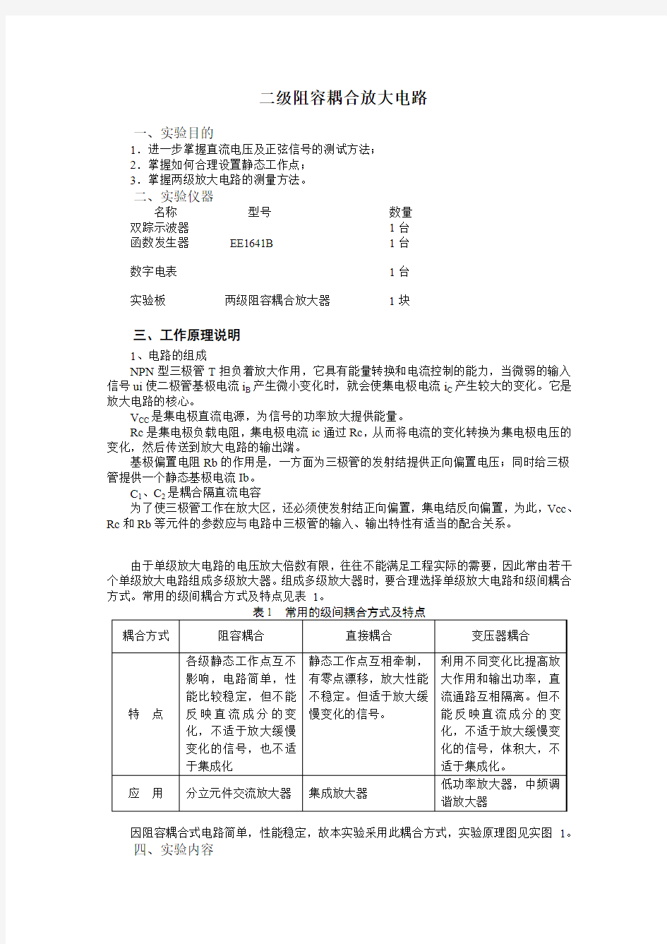 二级阻容耦合放大电路