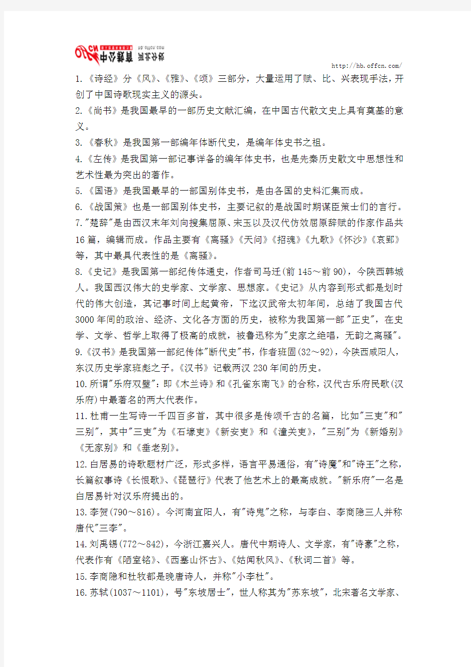 教师招聘考试综合素质中国古代文学常识预测