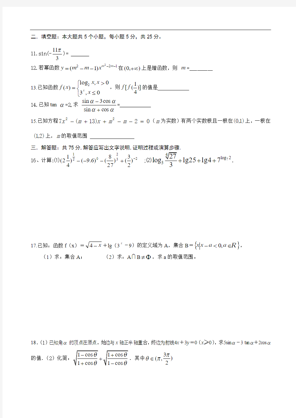 四川省米易中学2013-2014学年高一12月月考数学试题 Word版含答案