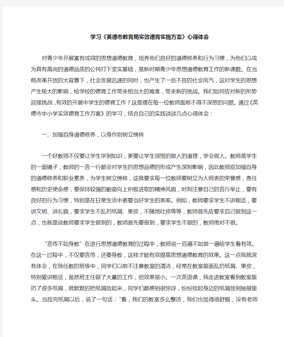 德育教育的心得体会