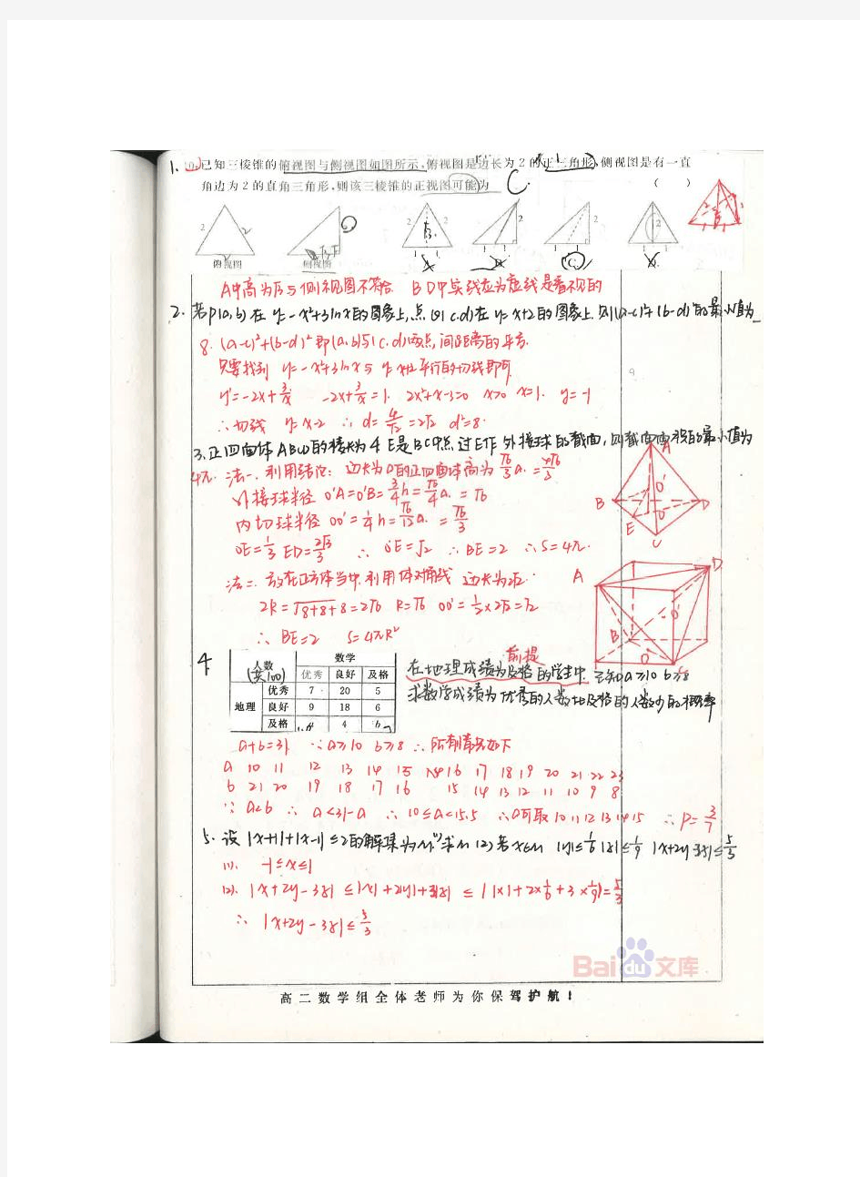 衡水中学文科学霸高中数学笔记