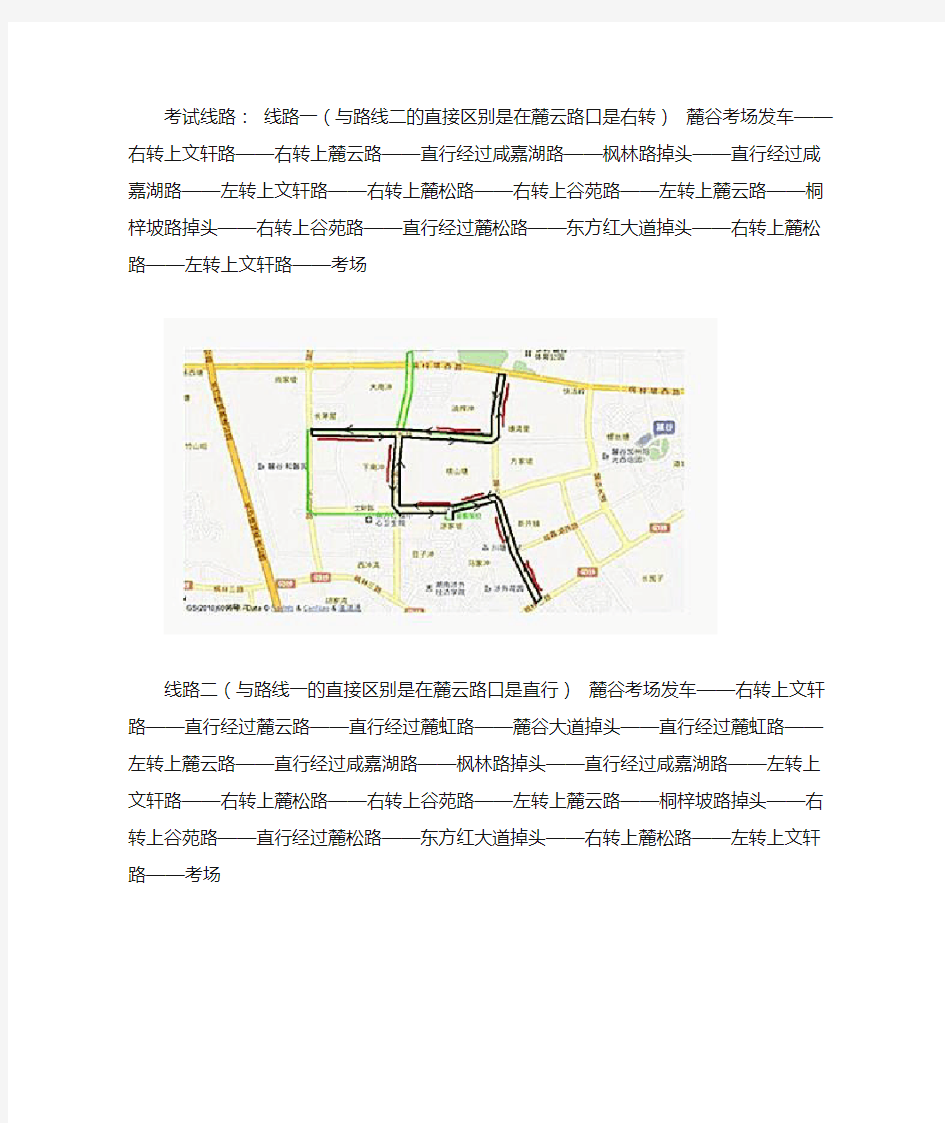 长沙麓谷考场科目三线路图