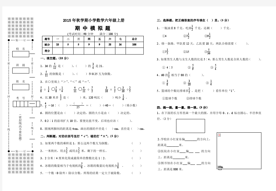 2015秋六年级数学上册期中模拟题(新人教版)