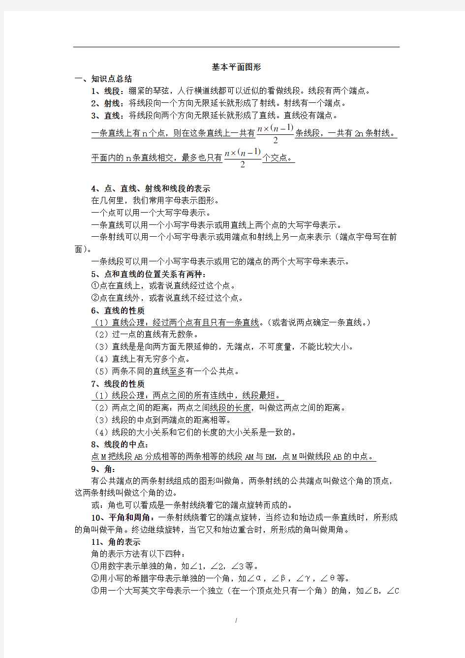 鲁教版最新初一数学下知识点