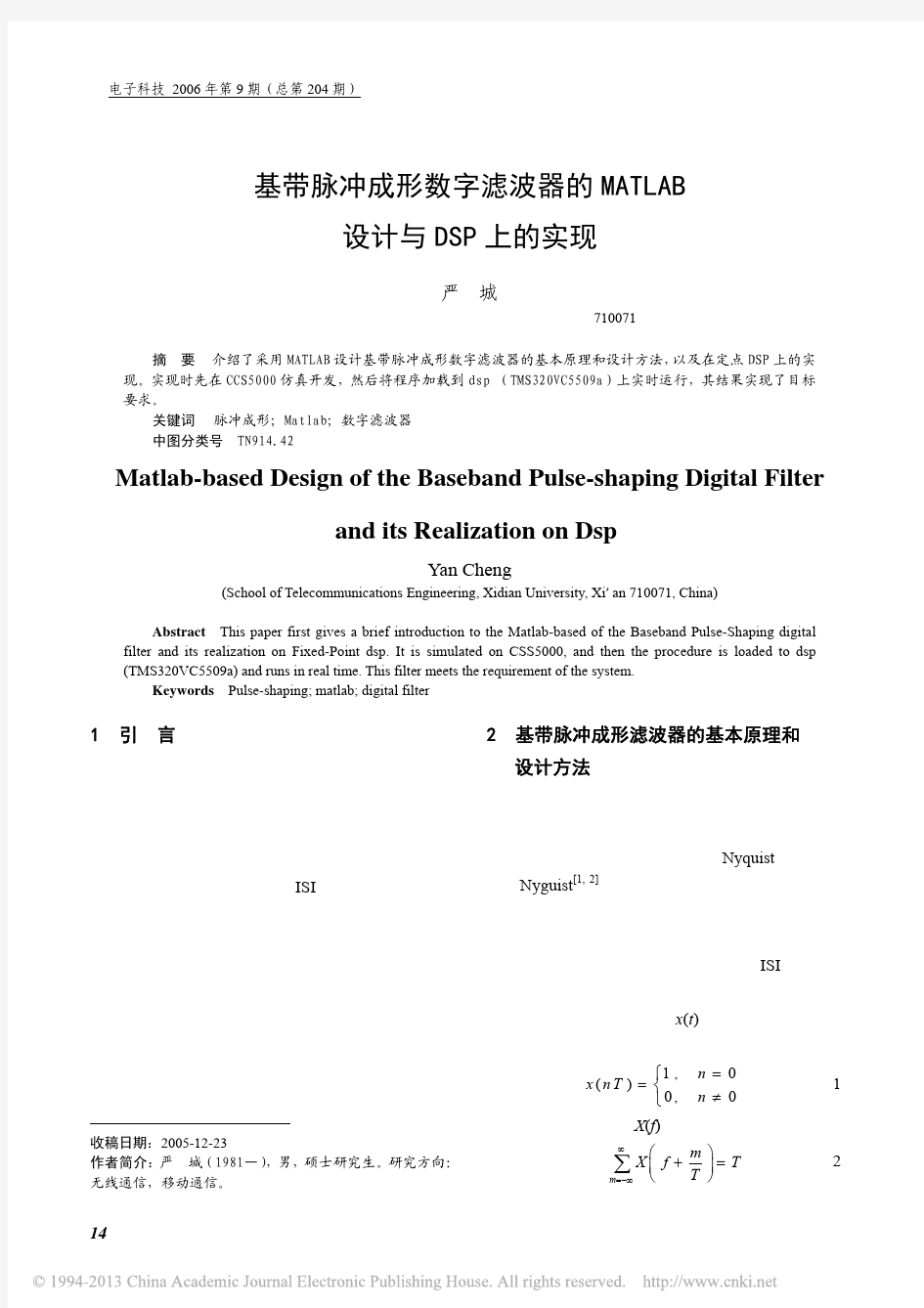 基带脉冲成形数字滤波器的MATLAB设计与DSP上的实现