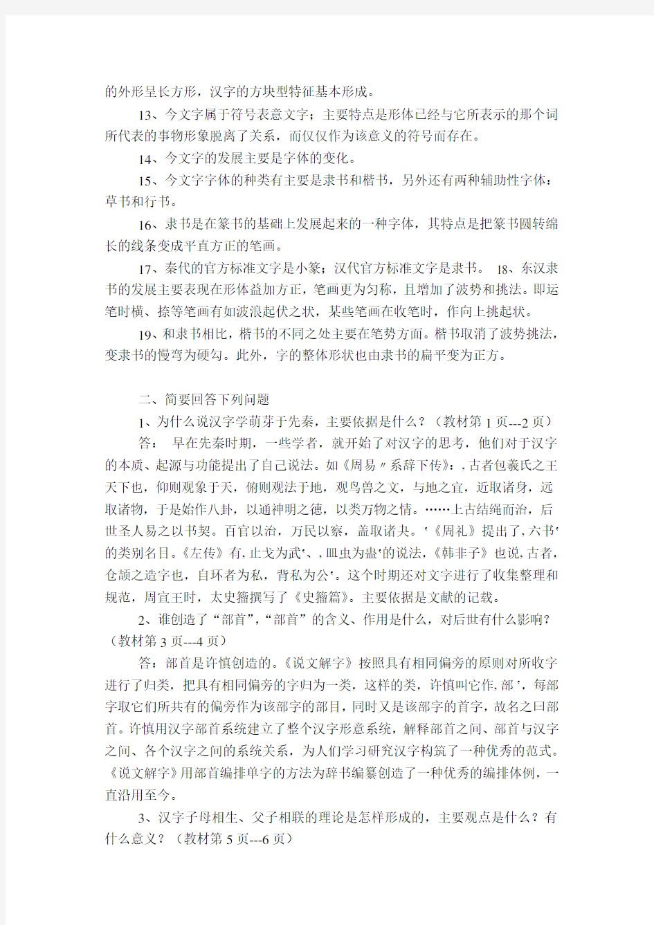 2014电大古代汉语专题形成性考核册答案