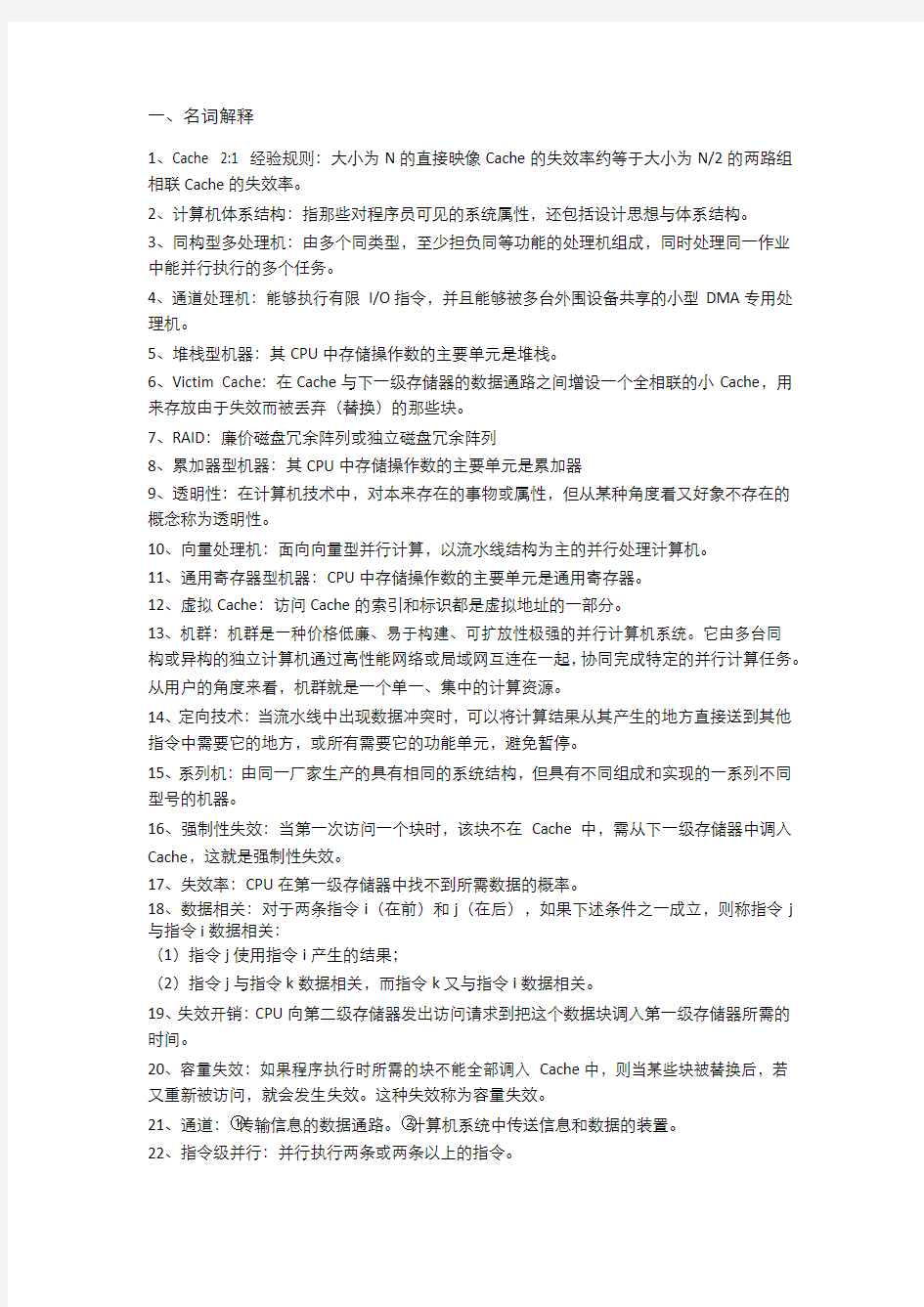 北京科技大学计算机体系结构总复习汇总(无重复带计算)