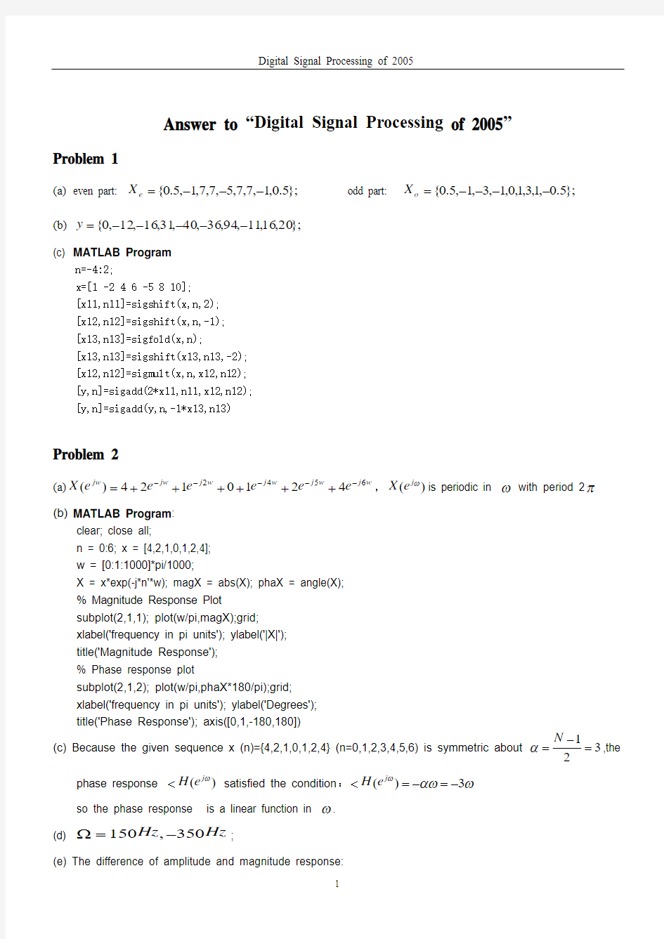 西安电子科技大学-数字信号处理-试卷C答案