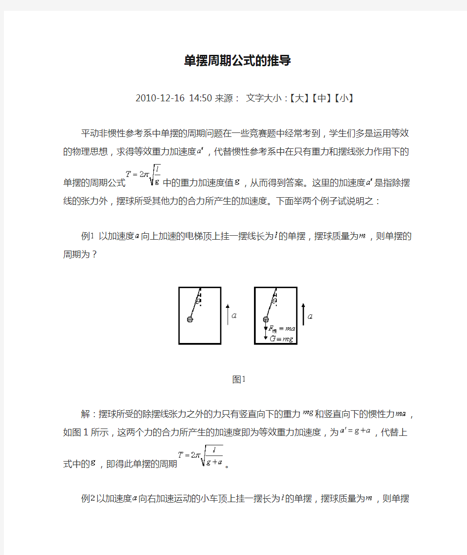 单摆周期公式的推导