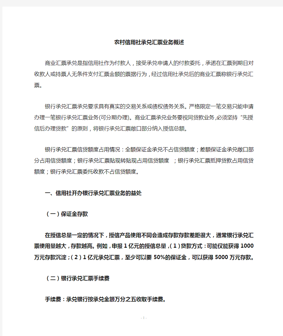 商业承兑汇票业务概述