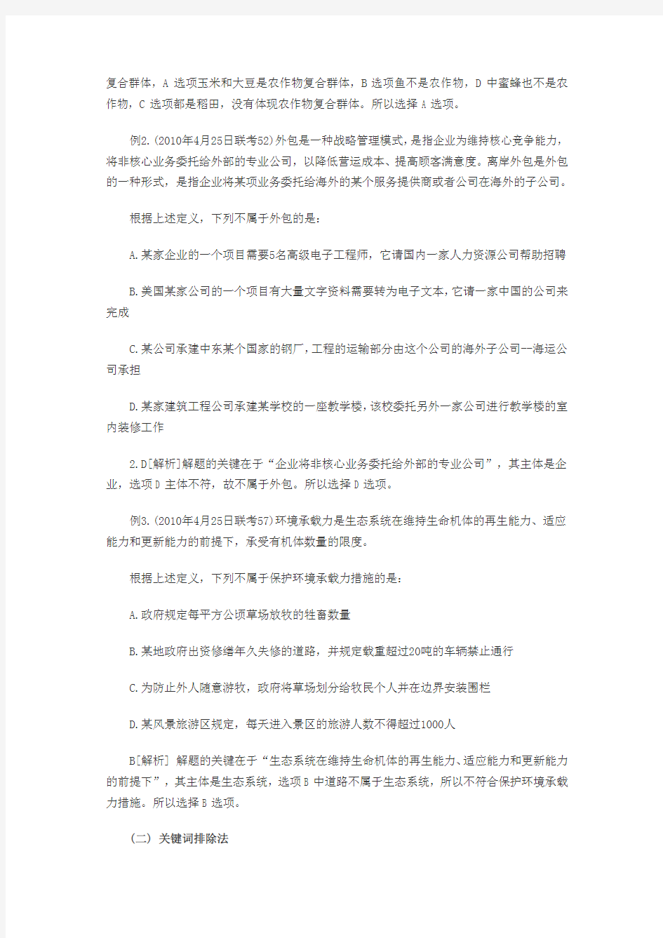 行测快速答题技巧