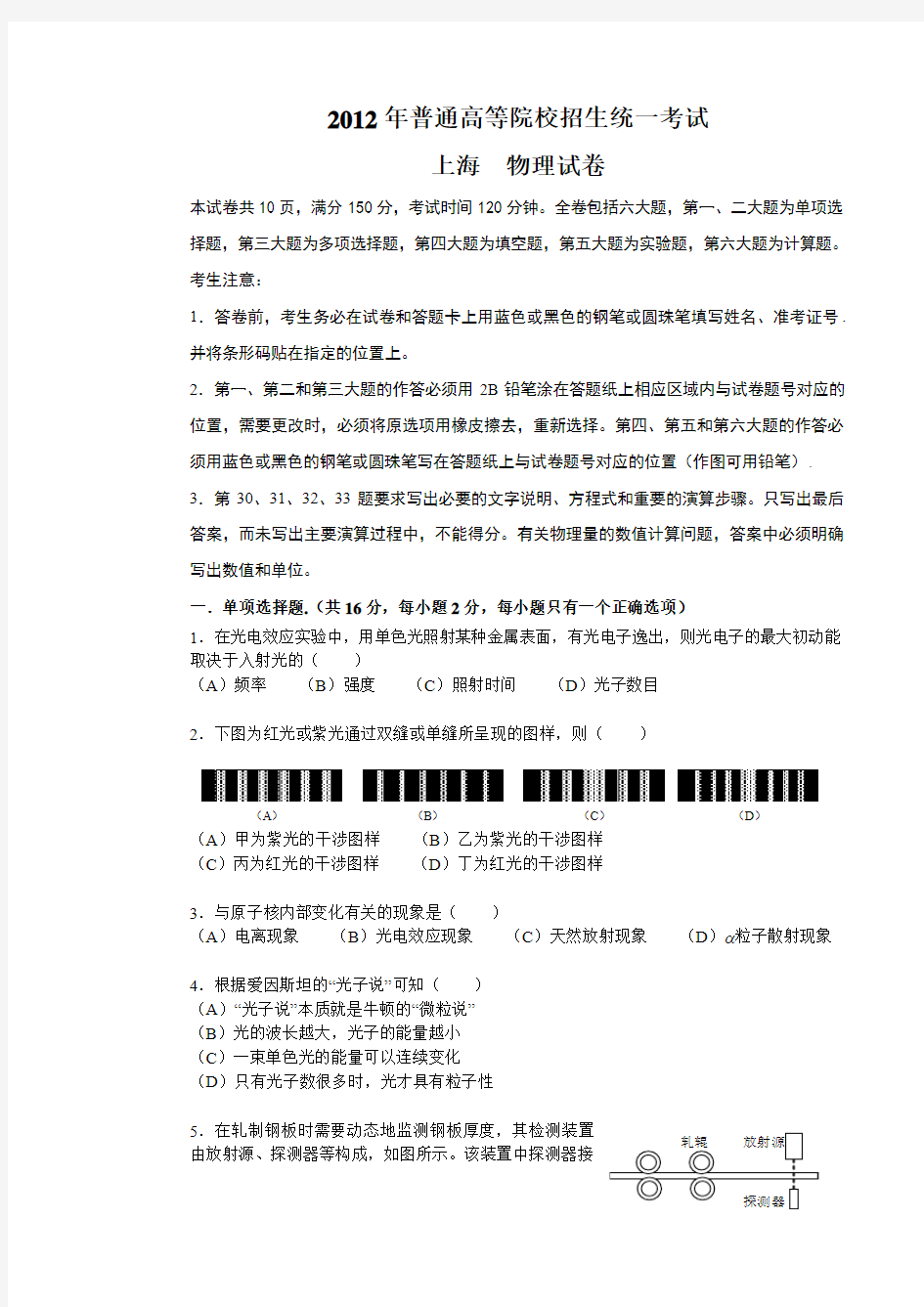 2012上海高考物理试题及答案