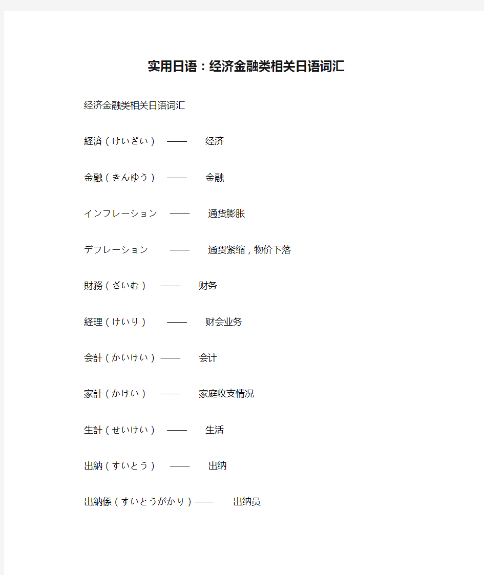 实用日语：经济金融类相关日语词汇