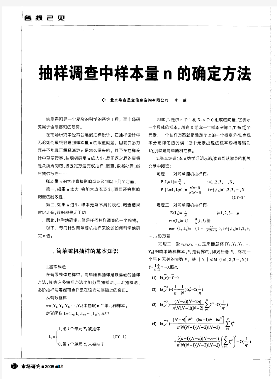 抽样调查中样本量N的确定方法