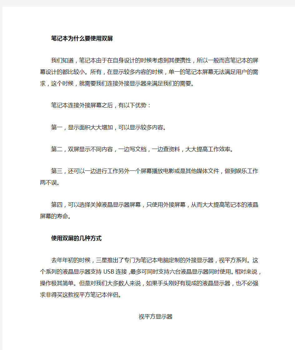 双屏显示技巧 笔记本外接显示器完全攻略