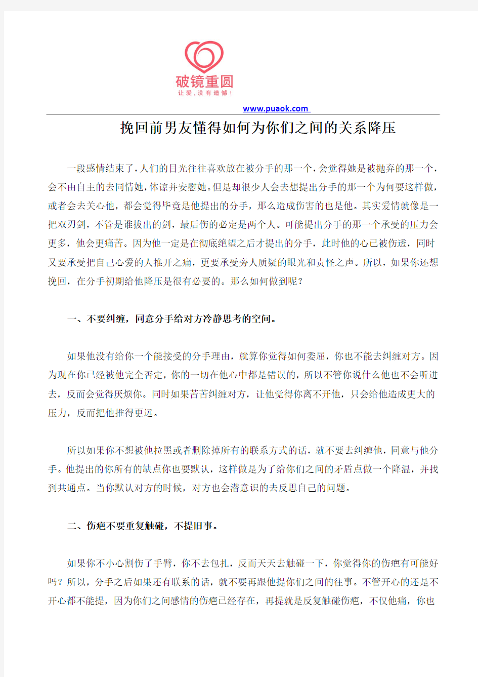 挽回前男友懂得如何为你们之间的关系降压