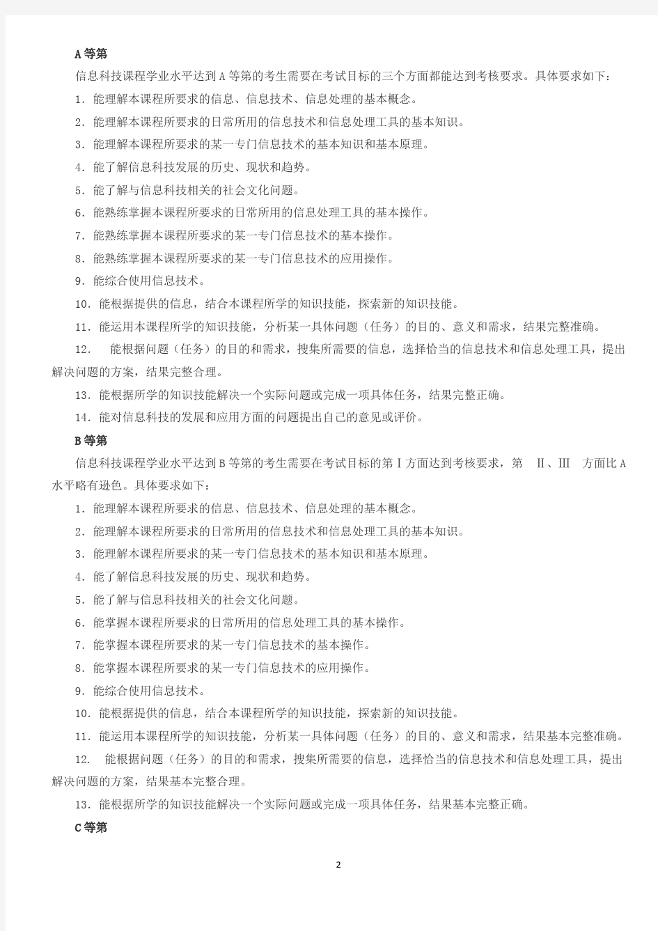 上海市高中学业水平考试信息科技学科考试大纲(正式发布版)