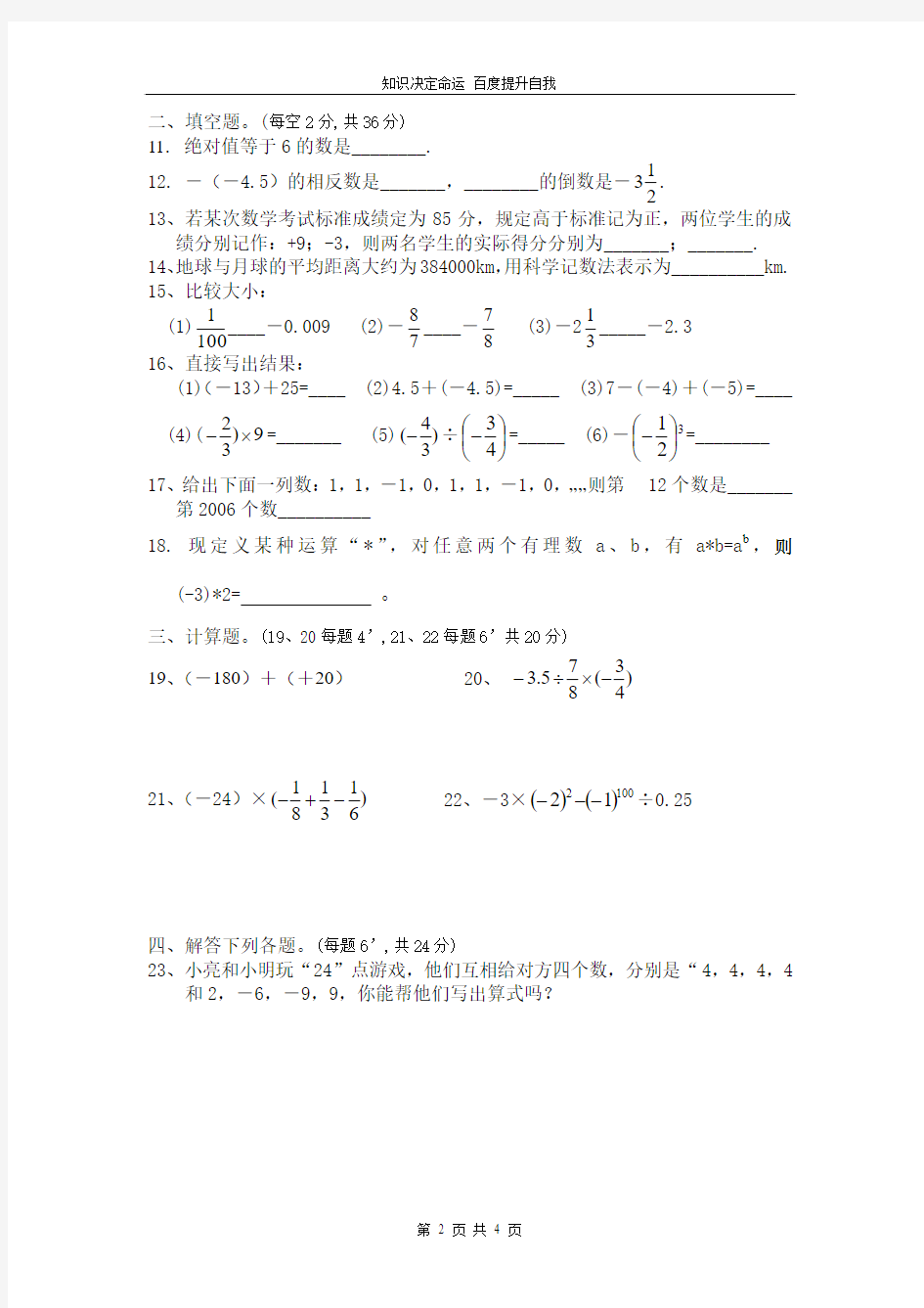 数学f9七年级上月考试卷--袁国富