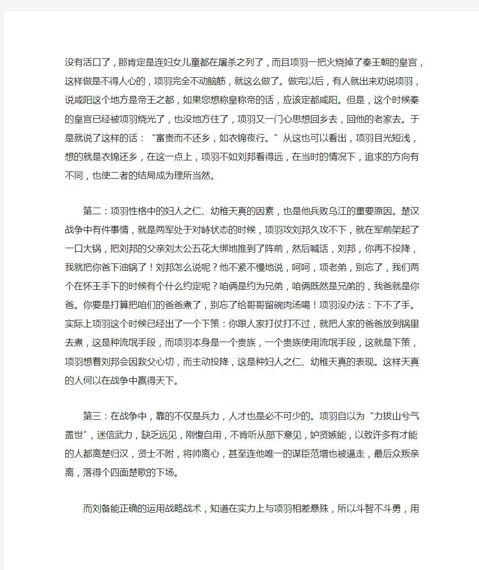 项羽失天下的原因分析