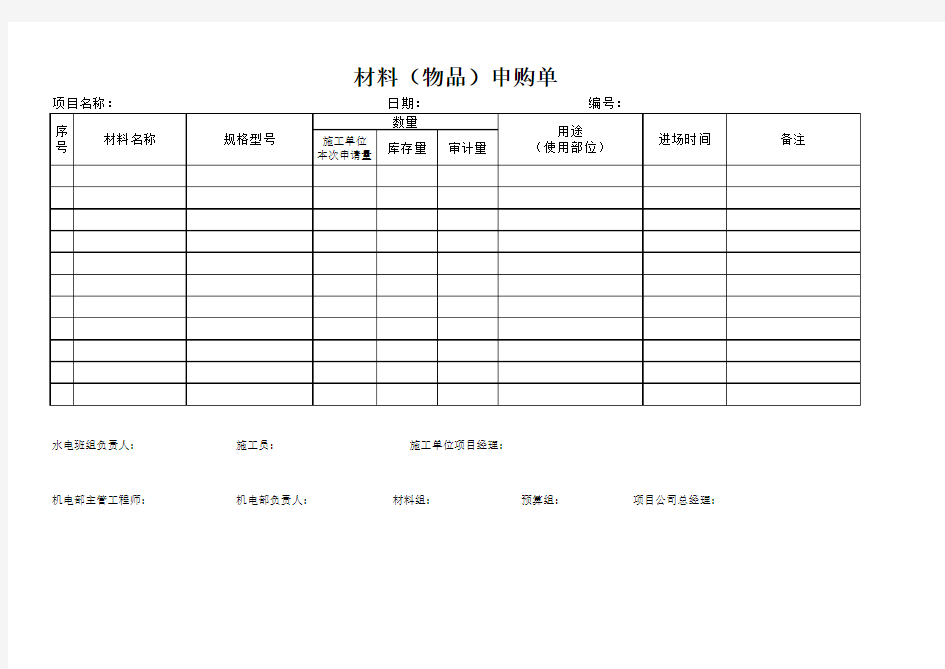 普通材料申购单