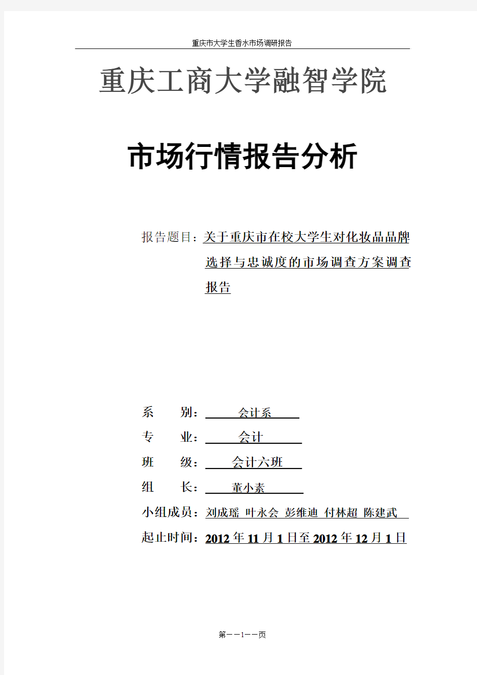 市场行情报告分析