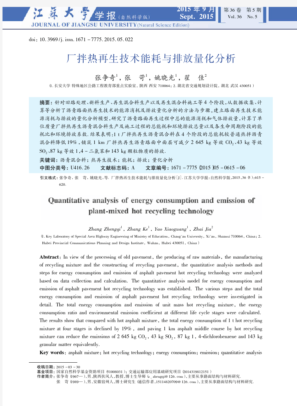 厂拌热再生技术能耗与排放量化分析_张争奇