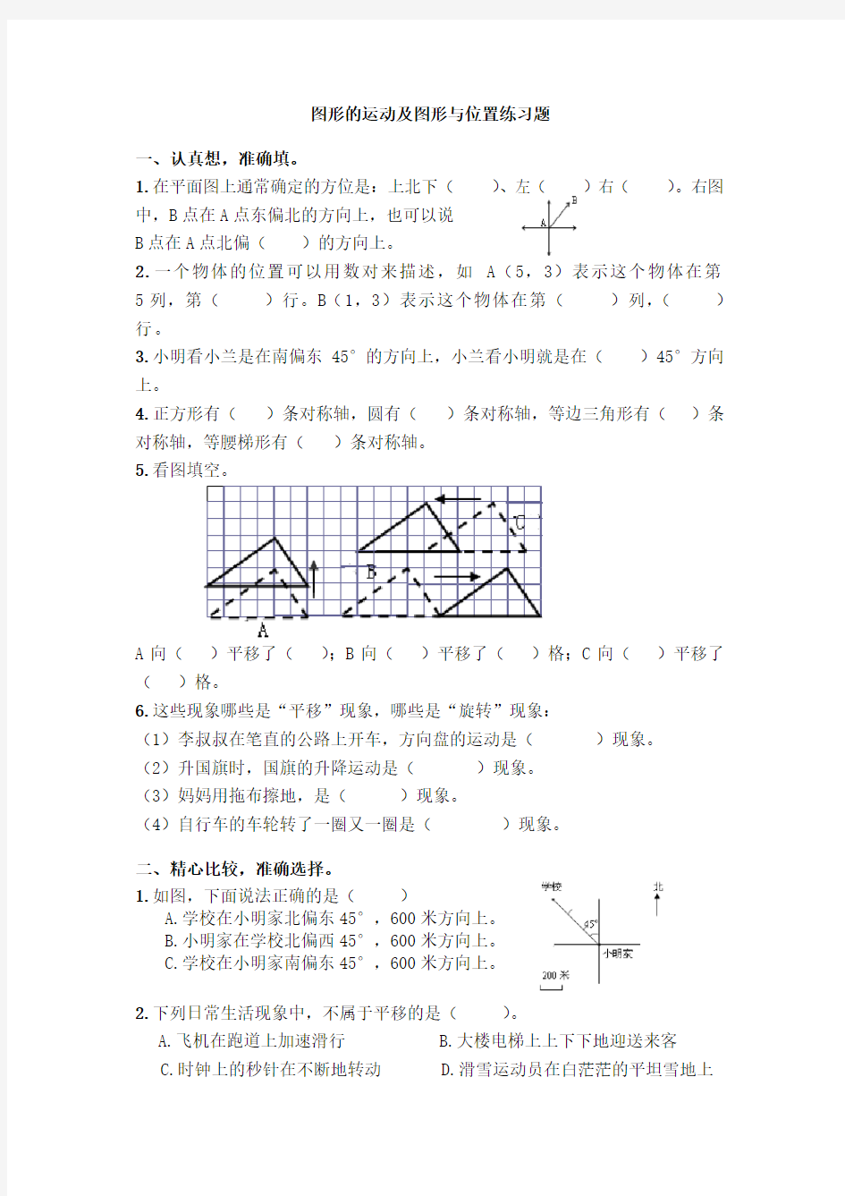 图形的运动及图形与位置练习题