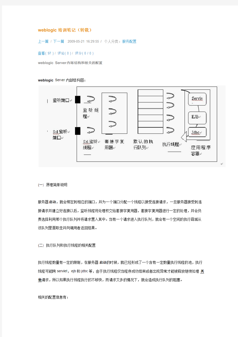 weblogic调优笔记