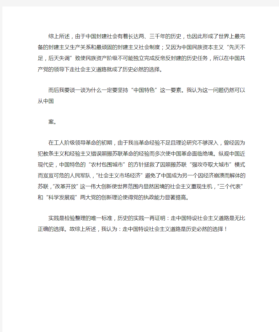 中国近现代史——论中国特色社会主义道路是历史必然的选择